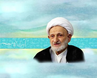 آیت‌الله بهجت رضوان الله علیه