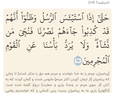 سوره یوسف آیه ۱۱۰